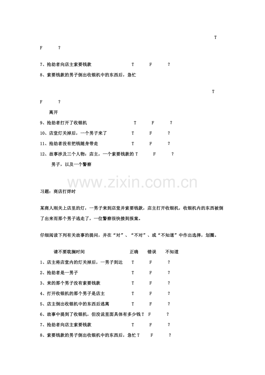 管理中沟通及18个破冰游戏大全.doc_第3页