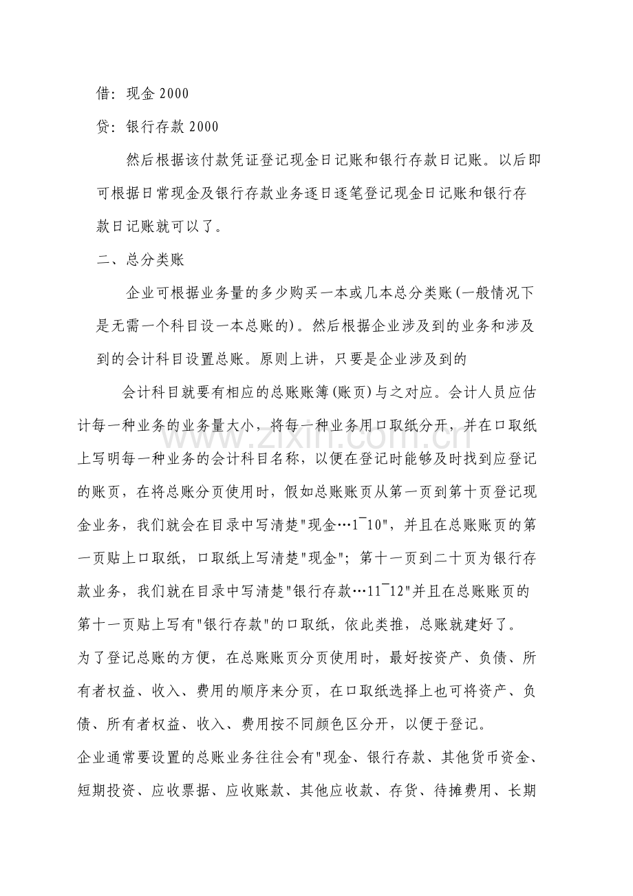 从事工业生产的小企业如何建账.doc_第2页