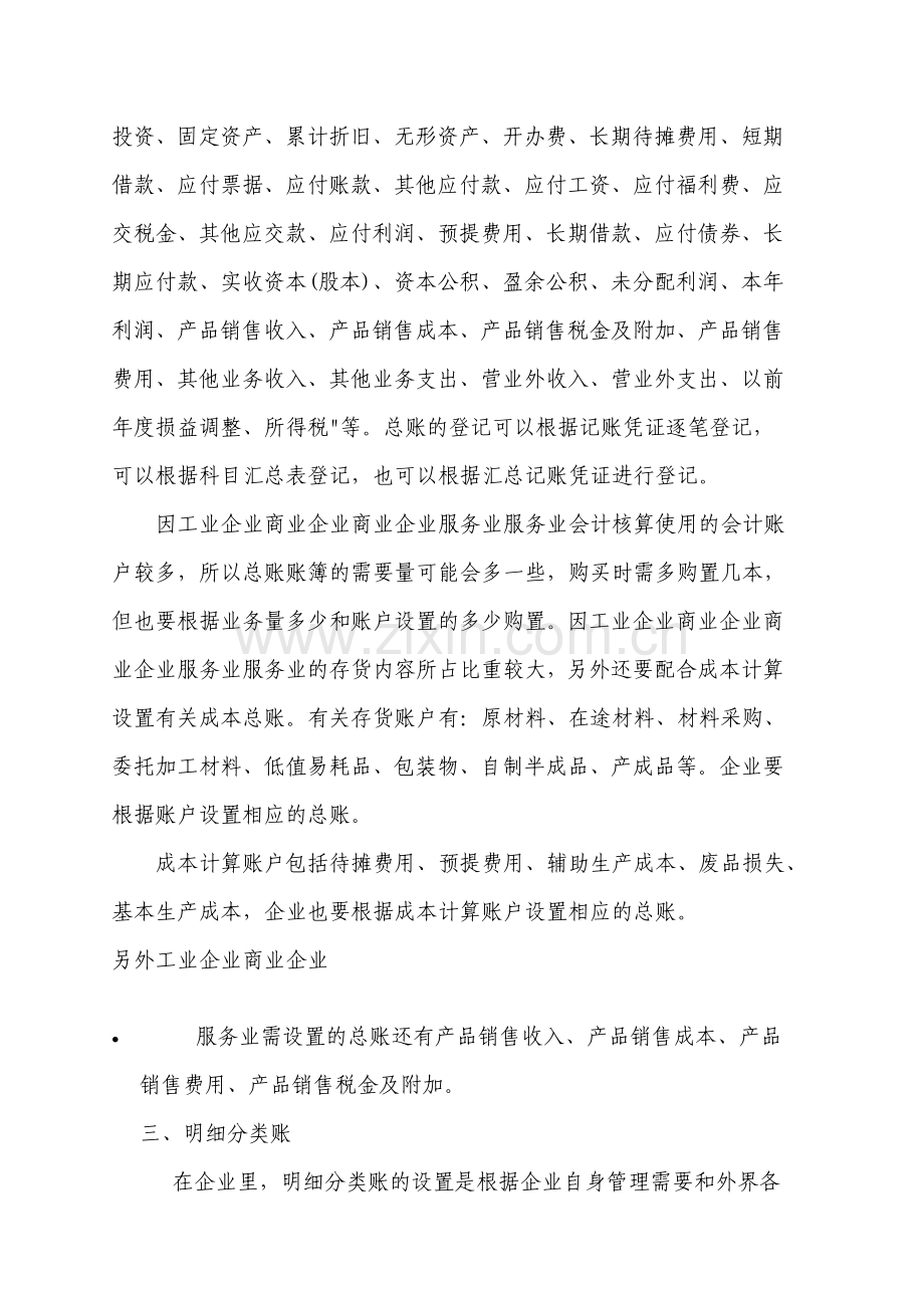 从事工业生产的小企业如何建账.doc_第3页