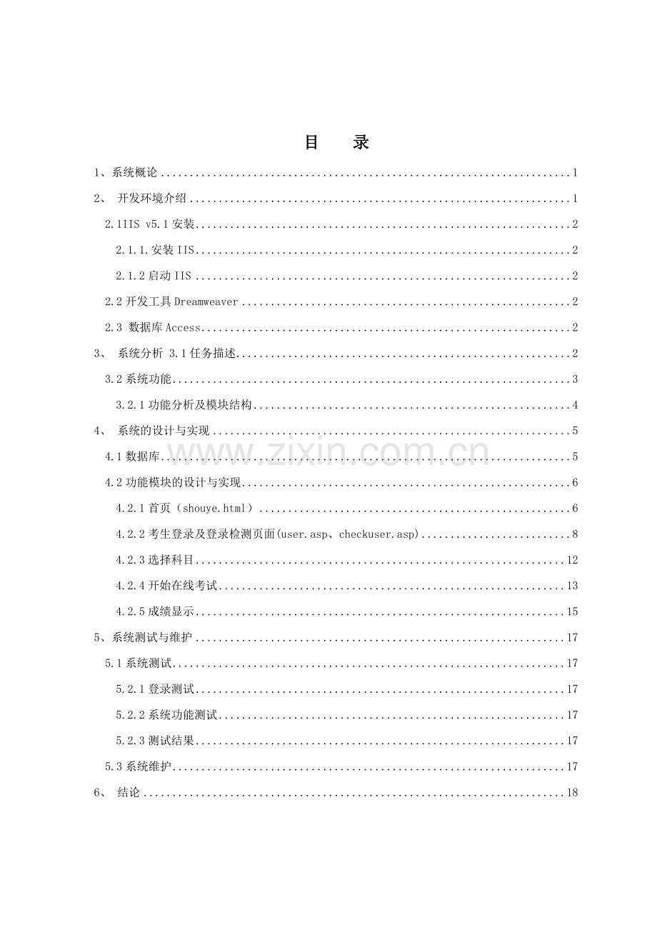 在线考试系统开发方案.doc_第2页