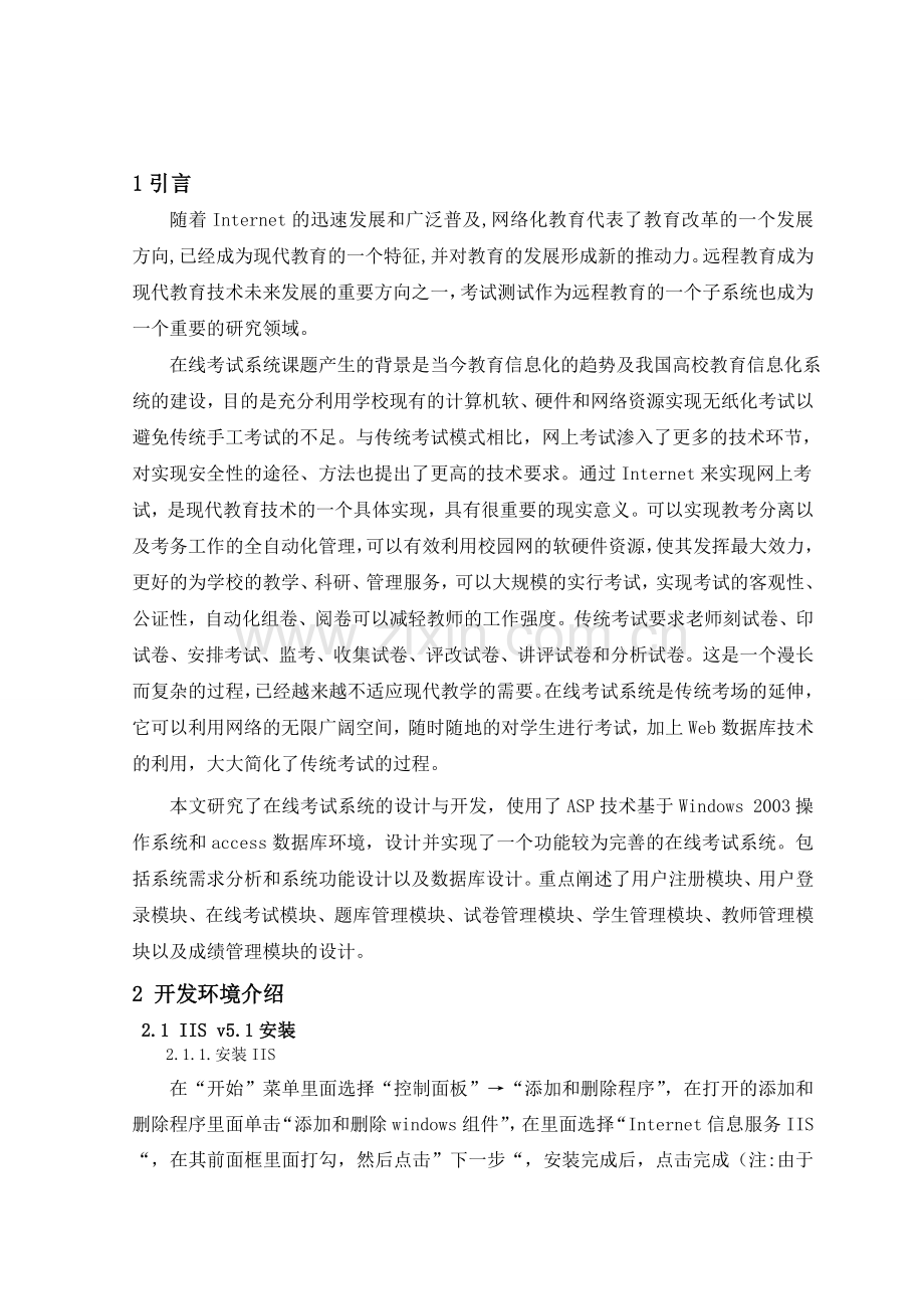 在线考试系统开发方案.doc_第3页