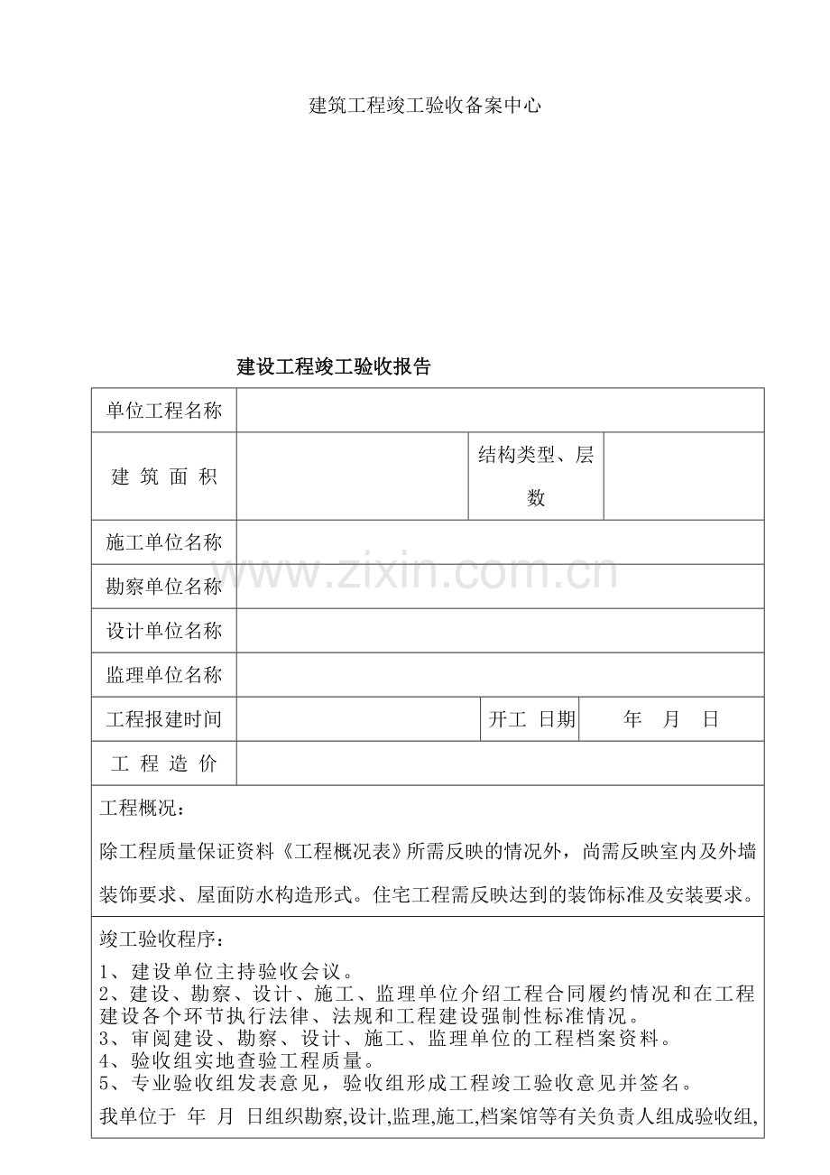 安平小区住宅3号楼工程竣工验收报告范本.doc_第2页