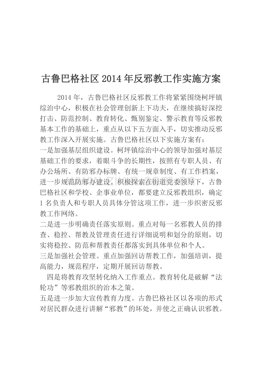 社区反邪教工作制度.doc_第2页