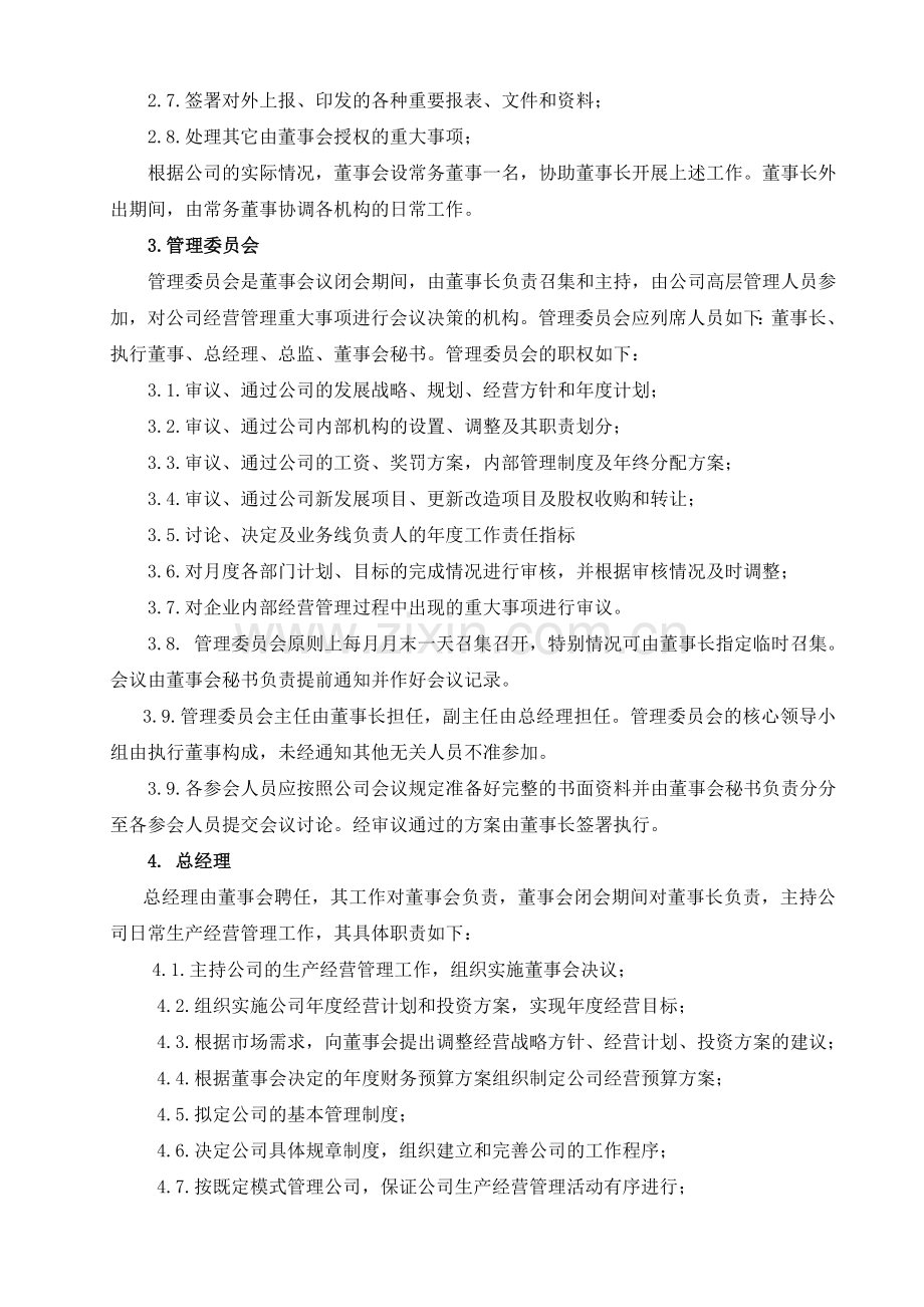 公司管理机构职责分工规定.doc_第2页