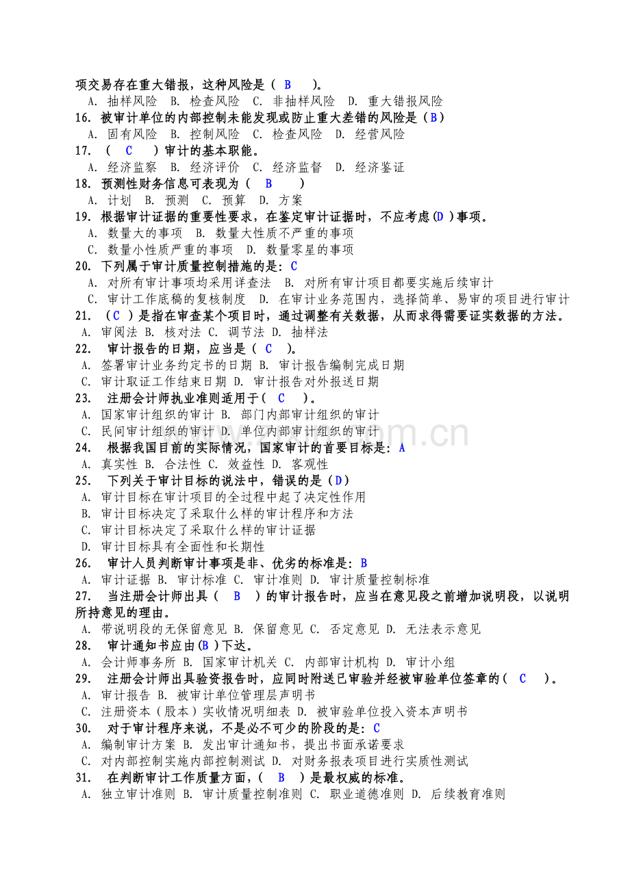 中央电大形成性考核系统审计学答案07.doc_第2页