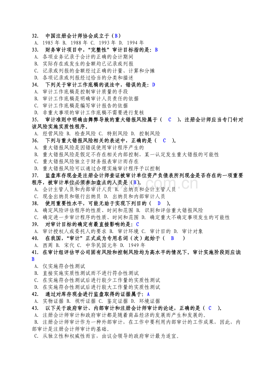 中央电大形成性考核系统审计学答案07.doc_第3页