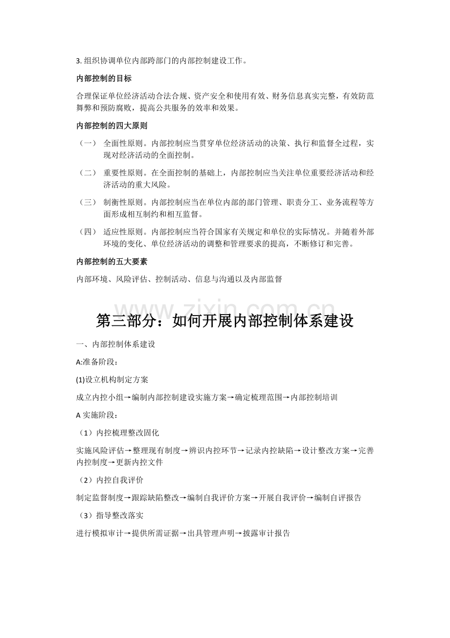 内部控制培训文件.doc_第2页