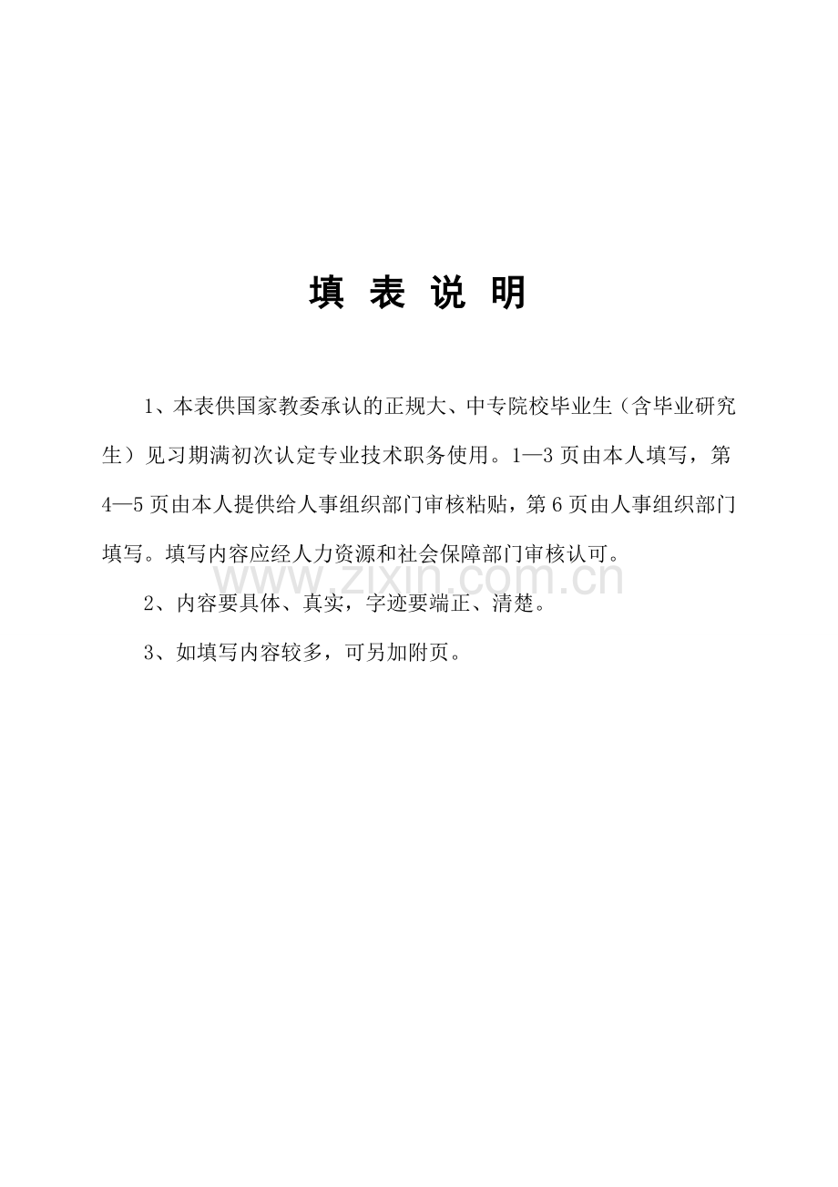 杨兰初次认定专业技术资格呈报表.doc_第2页