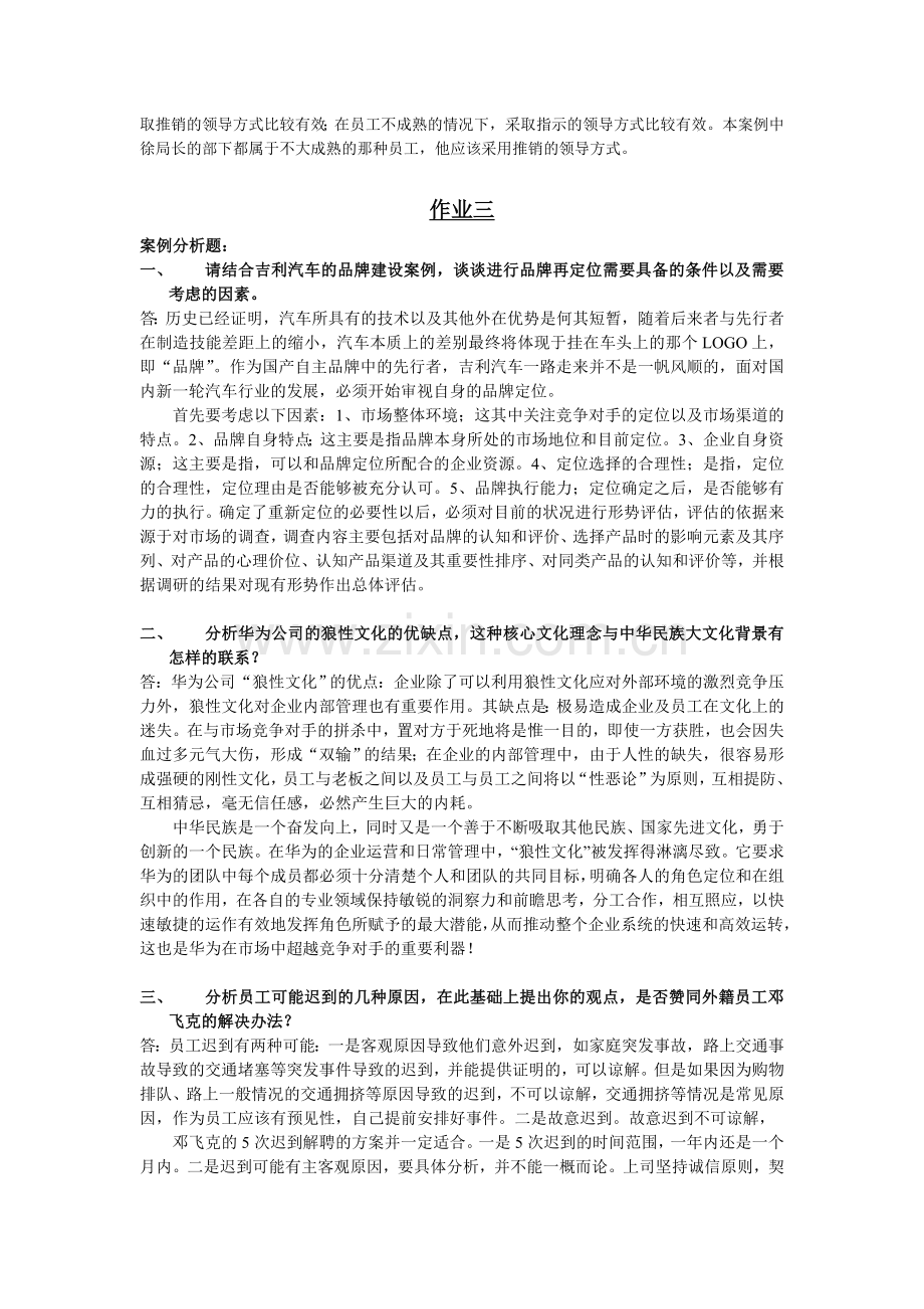 管理案例分析2012形成性考核册答案-完整简答和案例分析[1].doc_第3页