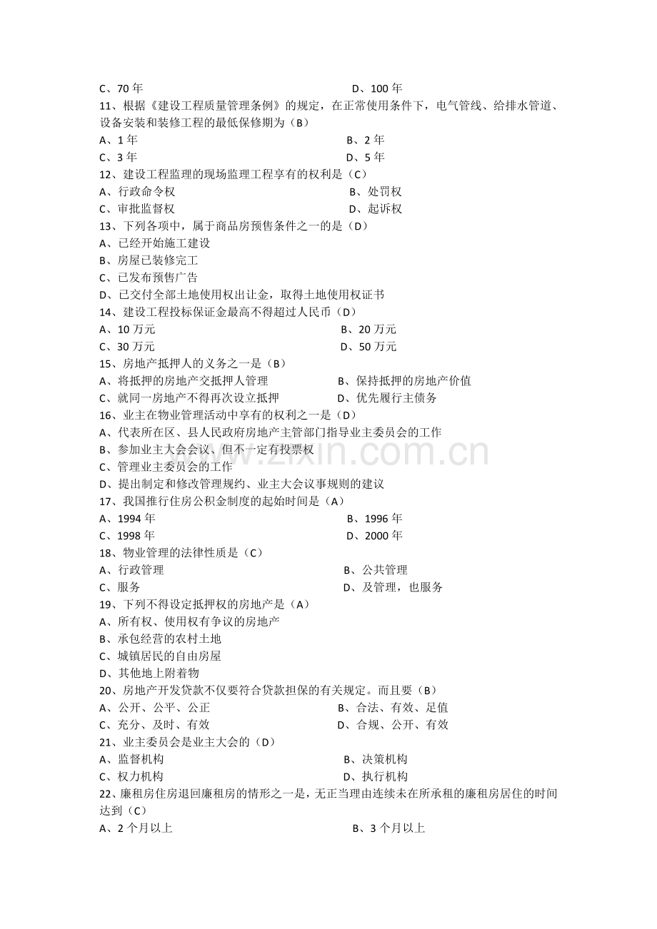 2016年4月自考房地产法(00169)试题及答案.doc_第2页