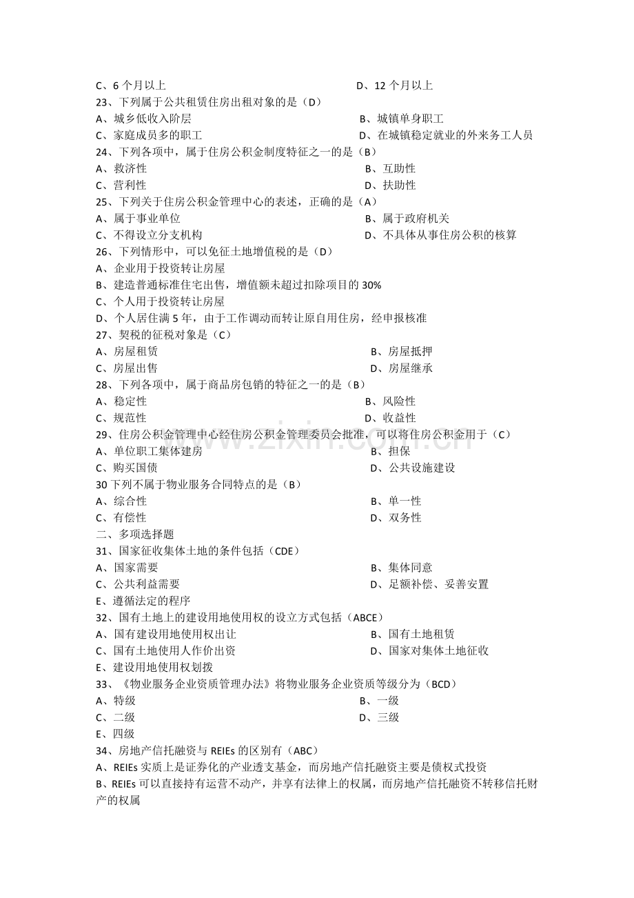 2016年4月自考房地产法(00169)试题及答案.doc_第3页