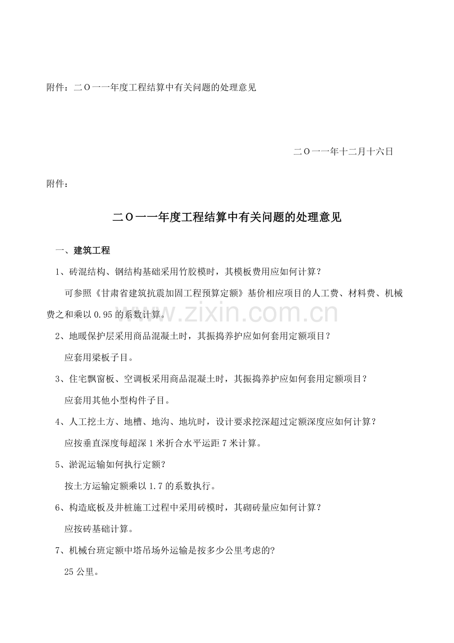 2011年度建筑工程中结算问题处理意见.doc_第2页