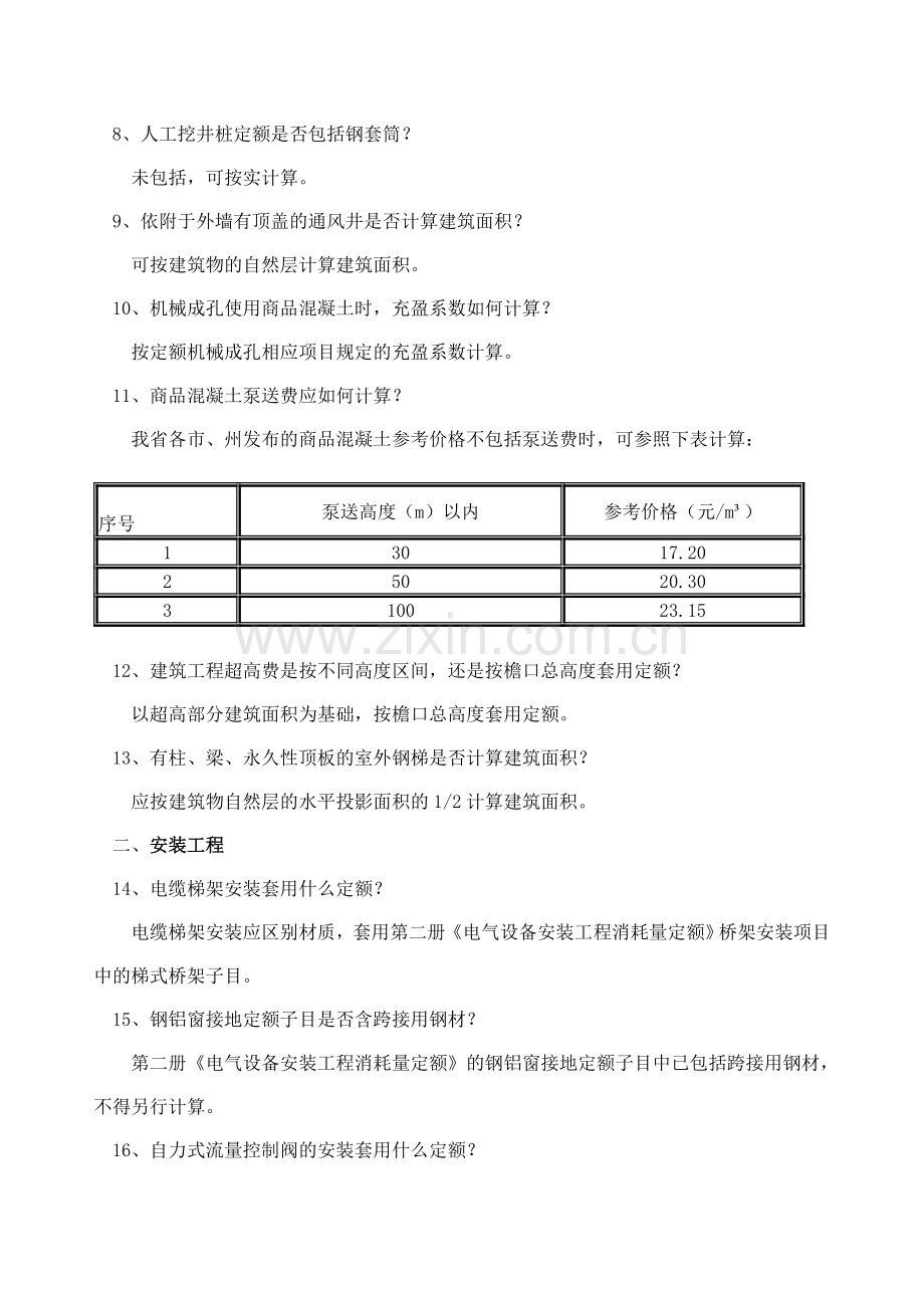 2011年度建筑工程中结算问题处理意见.doc_第3页