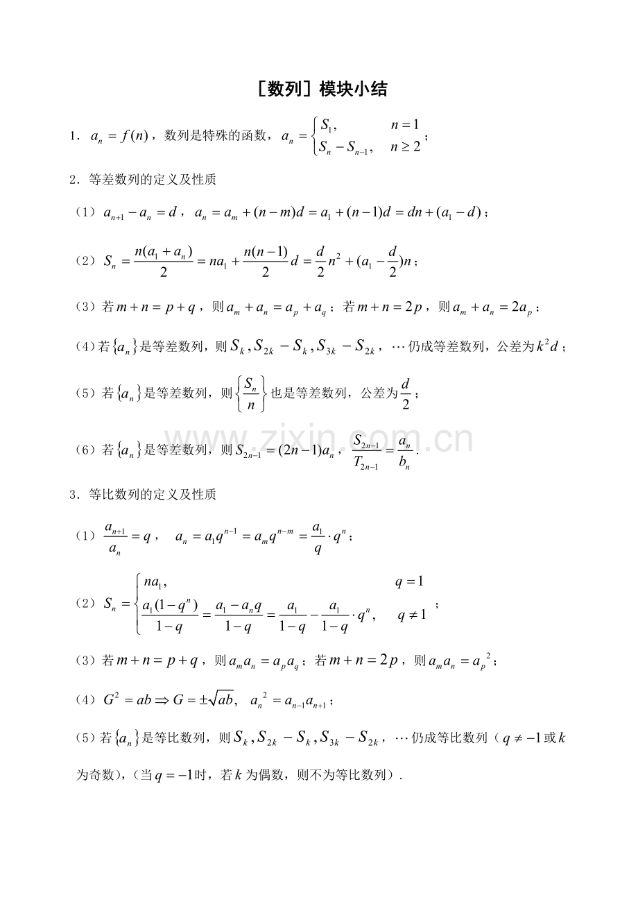 数列系统复习.doc_第1页