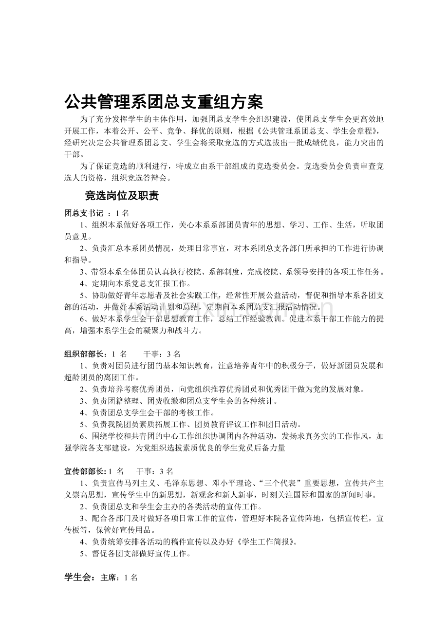 公共管理系重组方案.doc_第1页