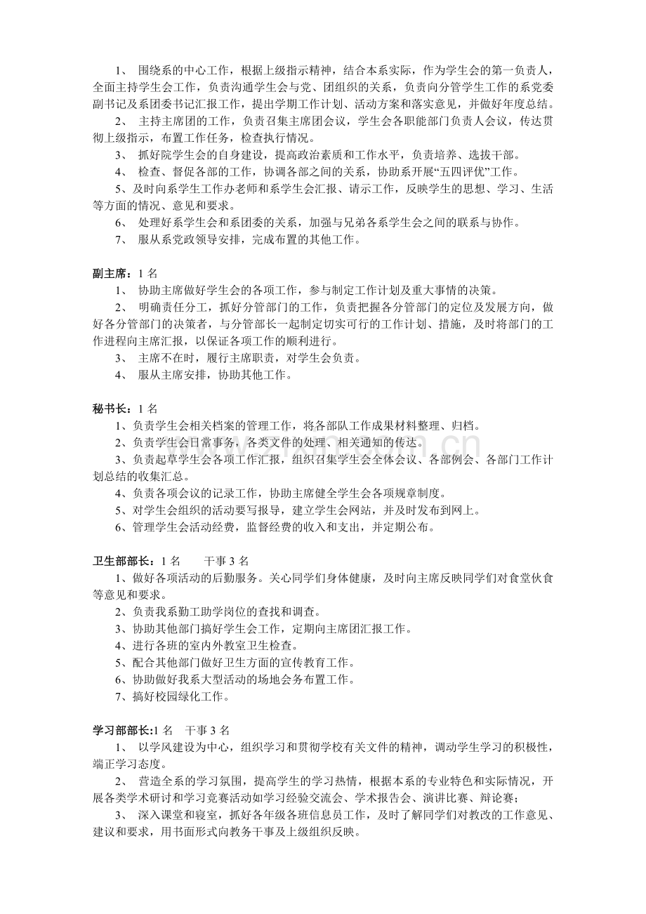 公共管理系重组方案.doc_第2页