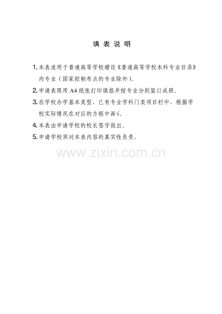 2.房地产开发与管理专业设置申请表(备案).doc_第3页