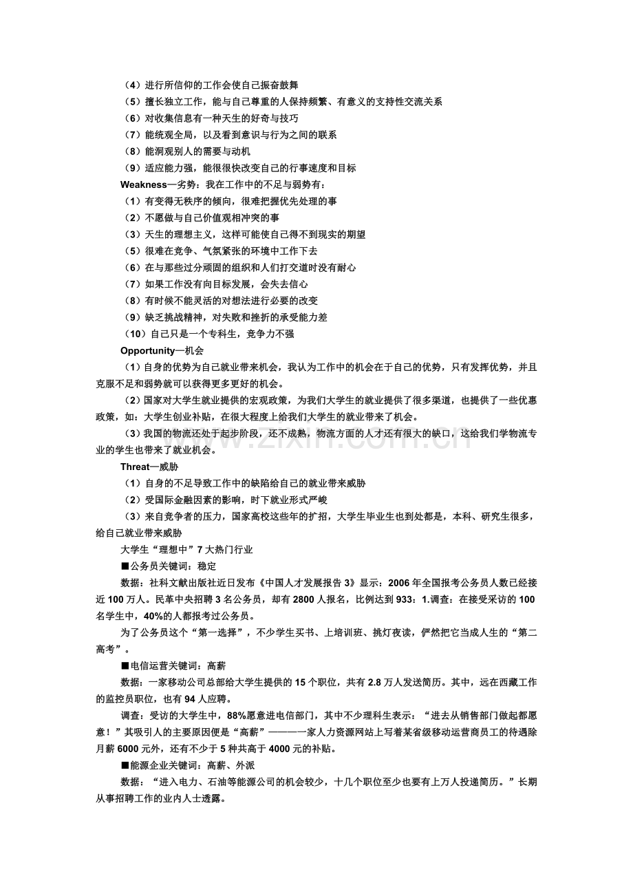 求职自我分析.doc_第2页