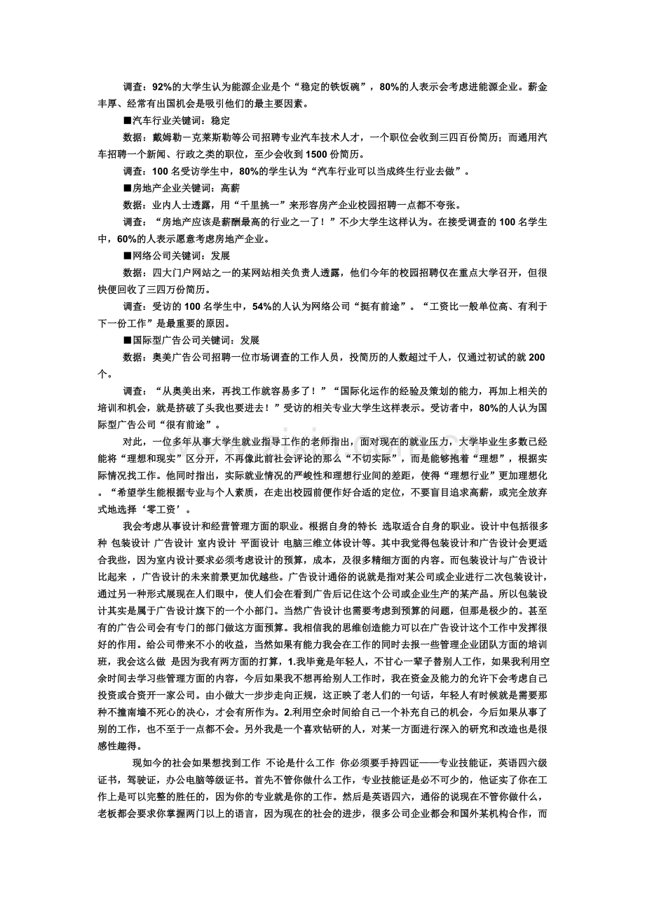 求职自我分析.doc_第3页