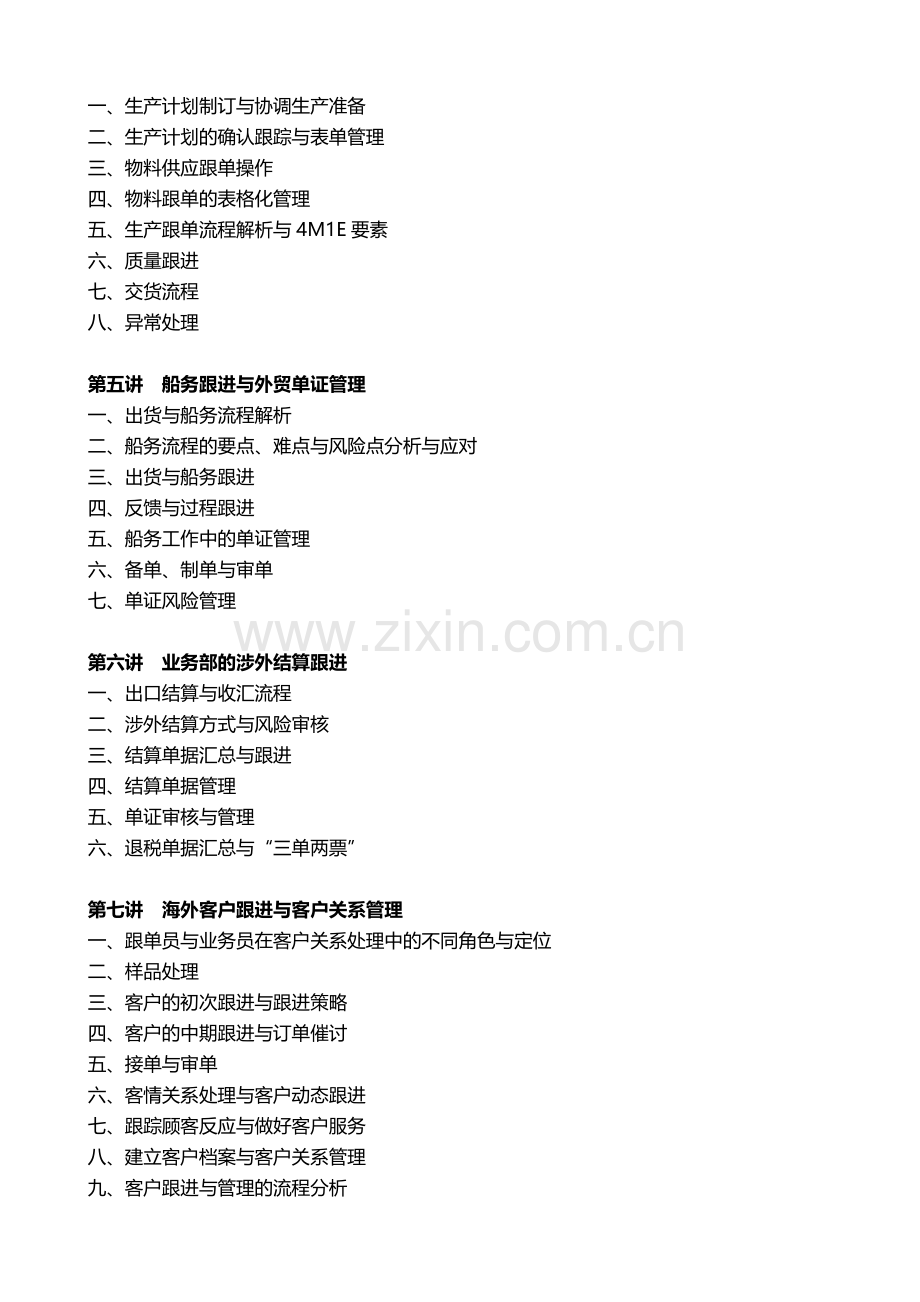 外贸跟单管理与外贸跟单流程风险解析--陈硕.doc_第2页