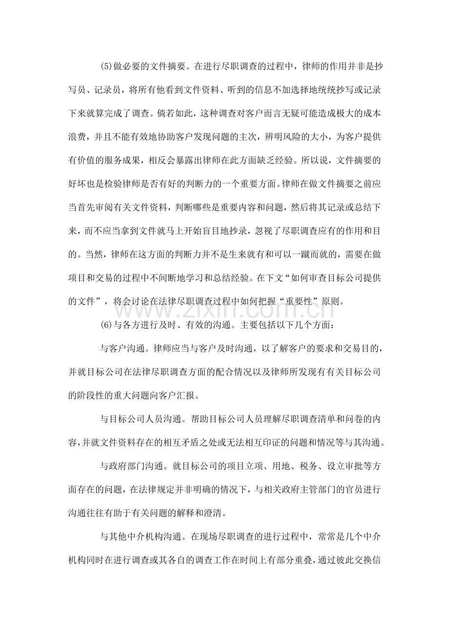 法律尽职调查中律师的职责及调查成果.doc_第2页