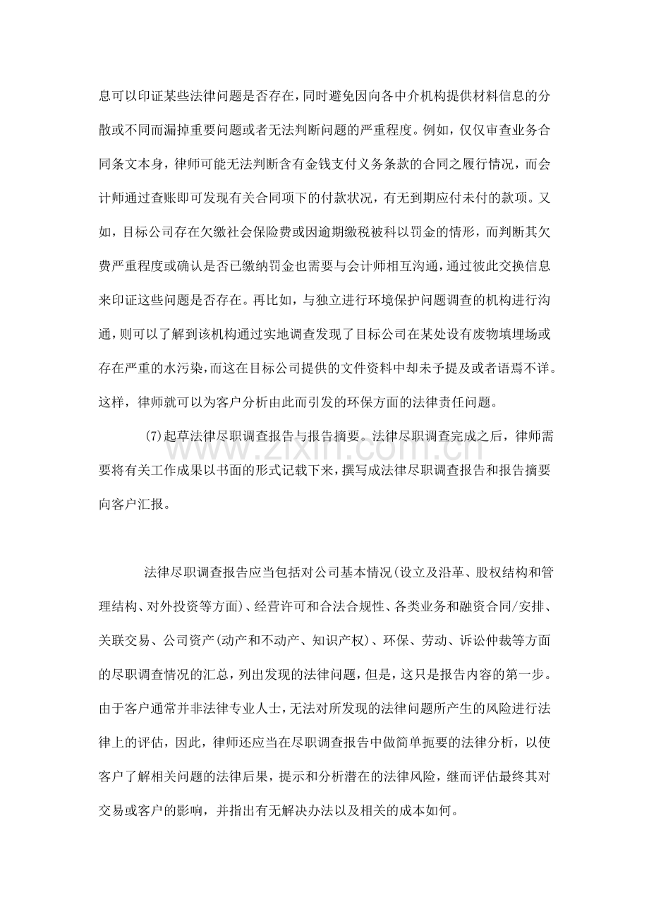 法律尽职调查中律师的职责及调查成果.doc_第3页