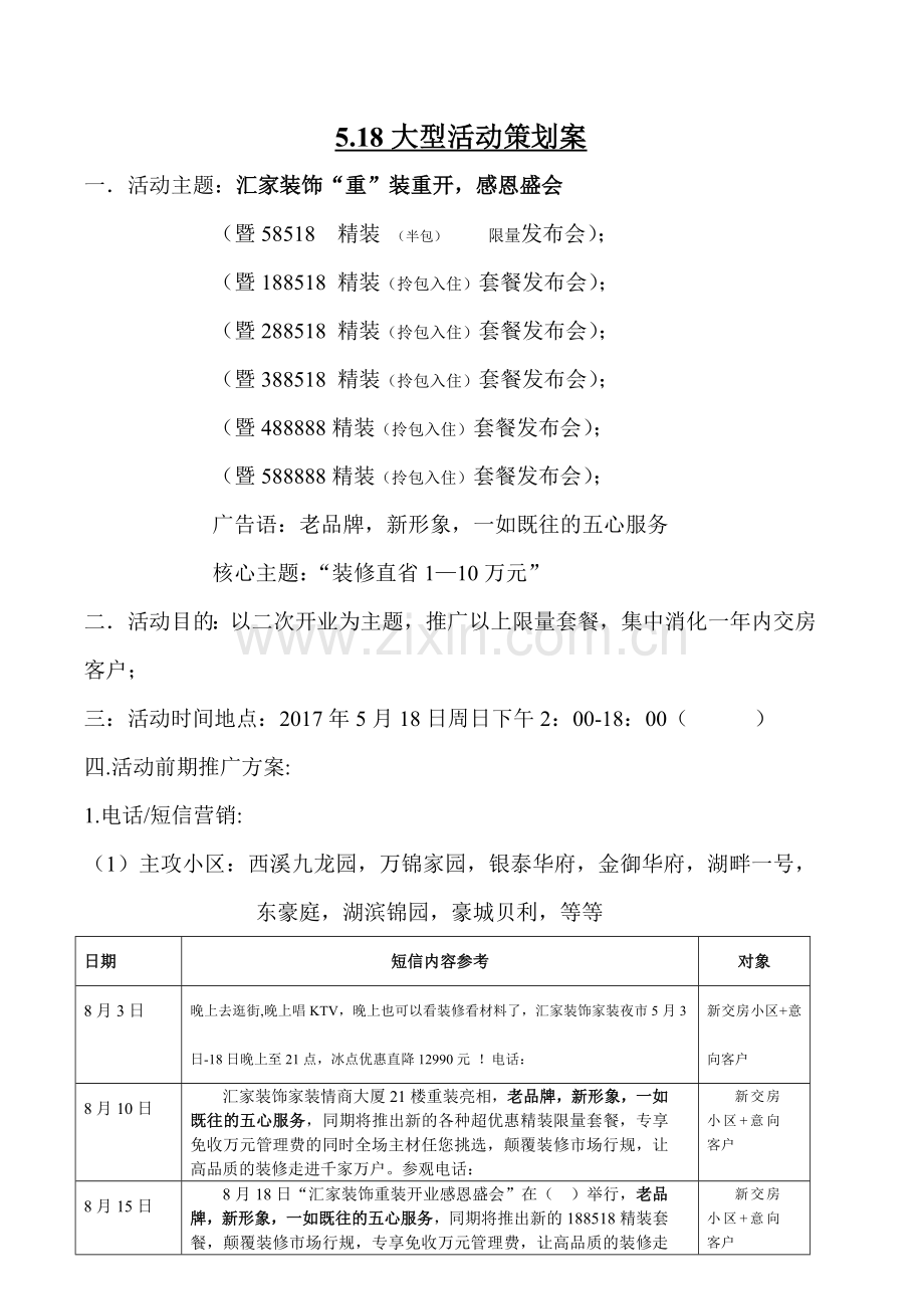 汇家装饰公司大型活动策划案.doc_第1页