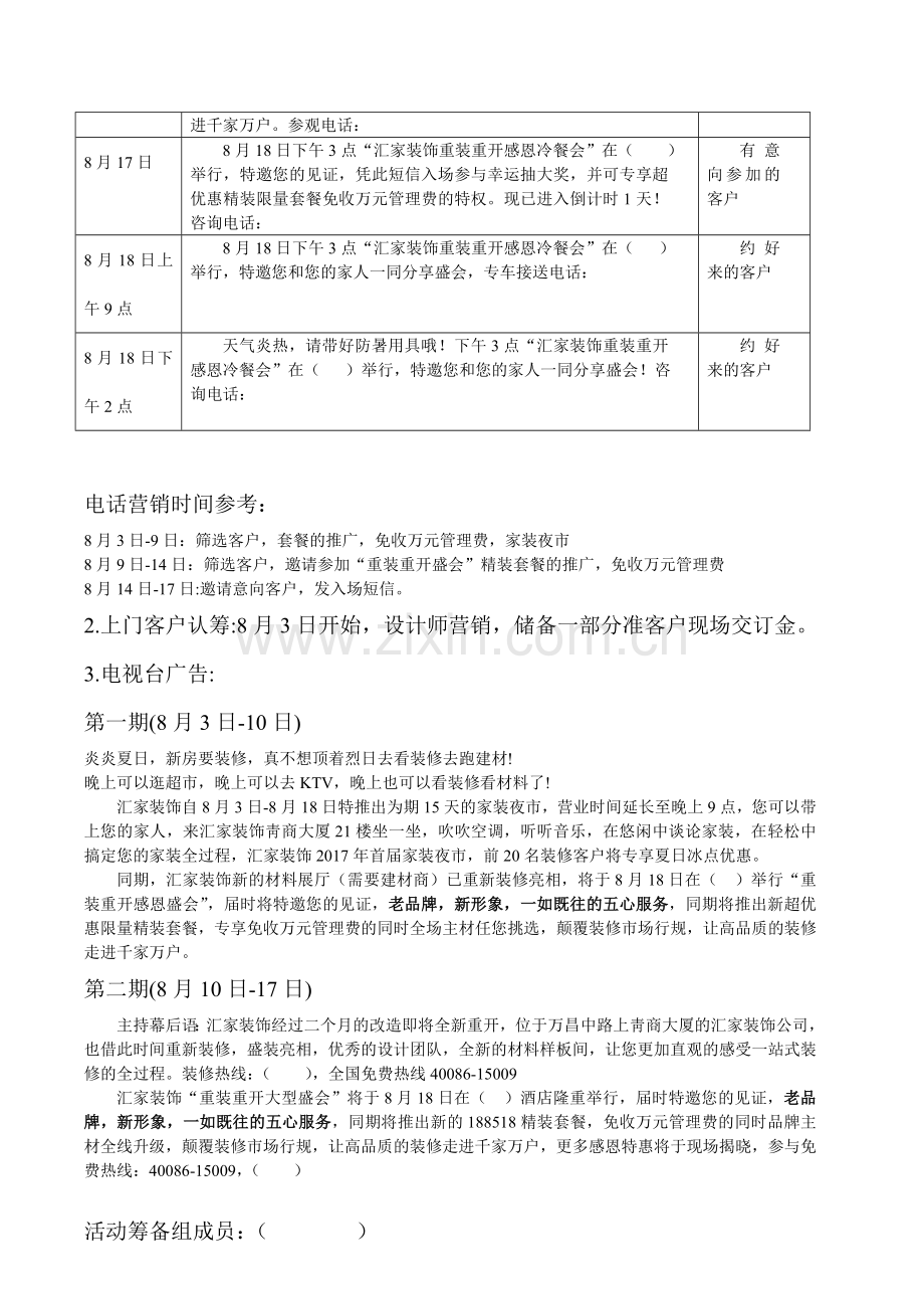 汇家装饰公司大型活动策划案.doc_第2页