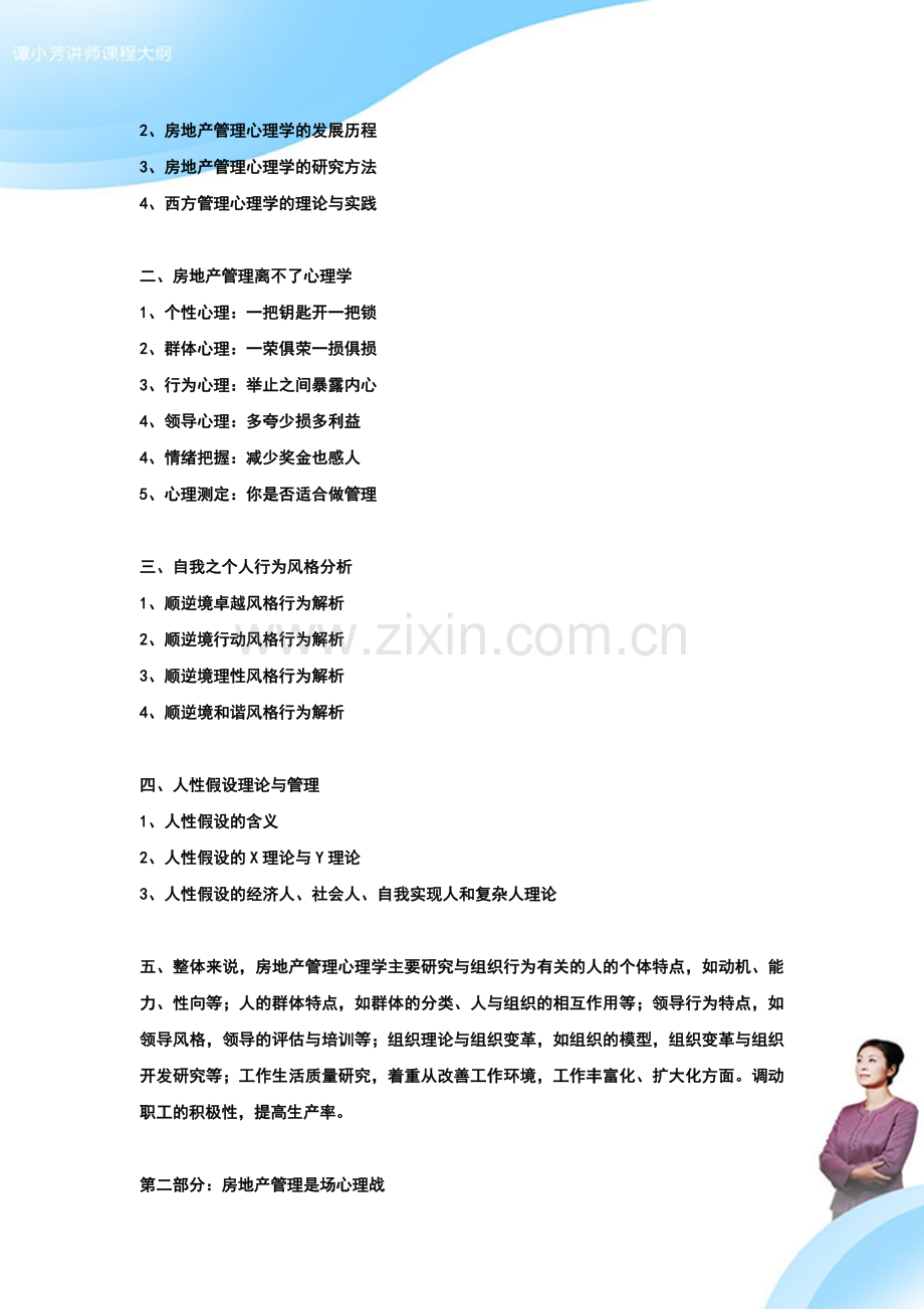 房地产管理心理学培训.doc_第3页