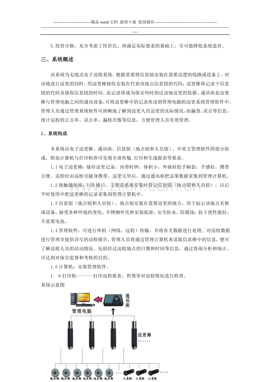 泰为接触式电子巡更系统方案.doc_第2页