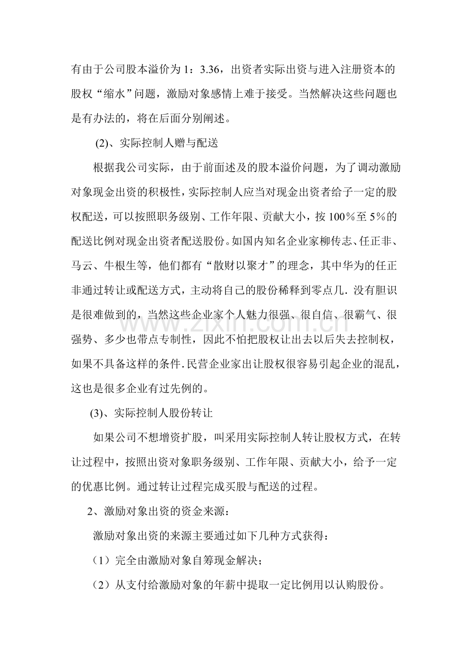 公司股权激励方案的设计.doc_第2页