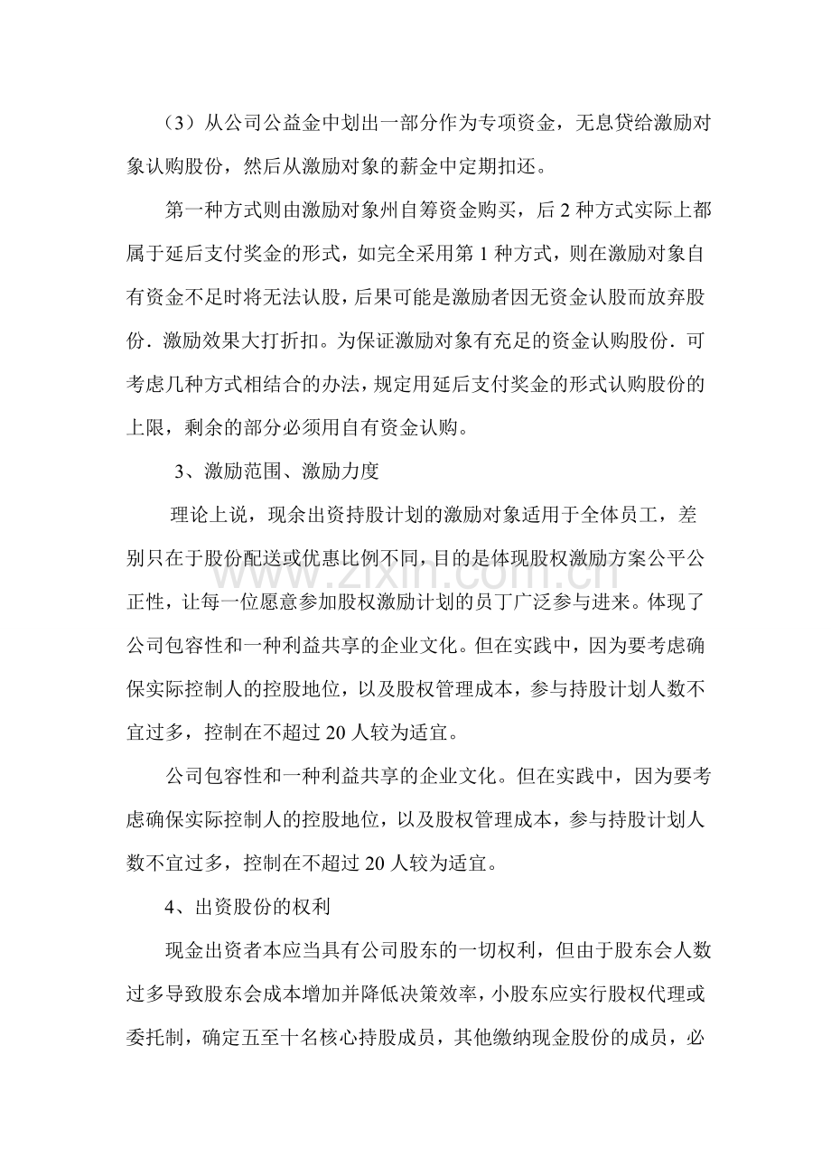 公司股权激励方案的设计.doc_第3页