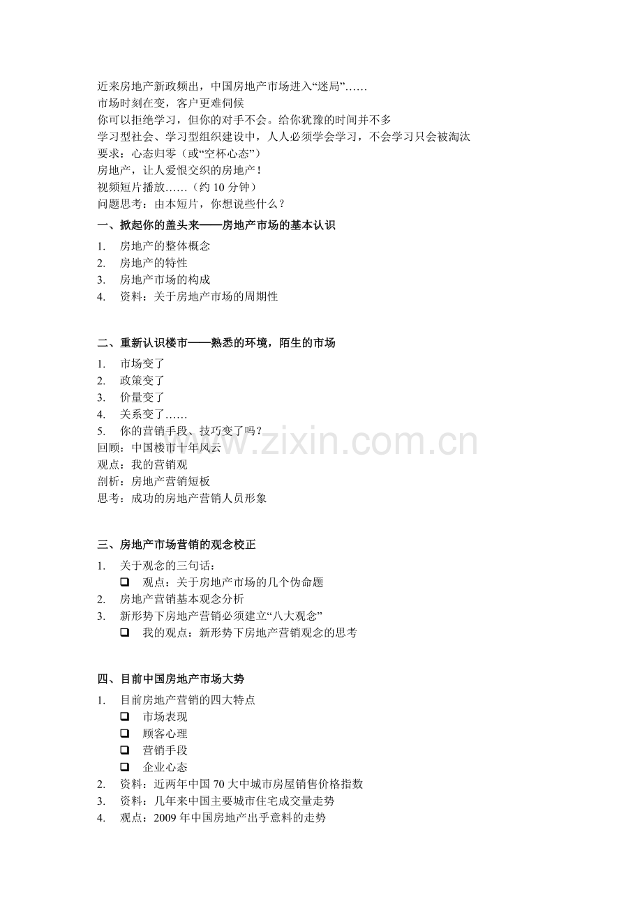 新形势下的房地产全程策划与创新营销.doc_第2页