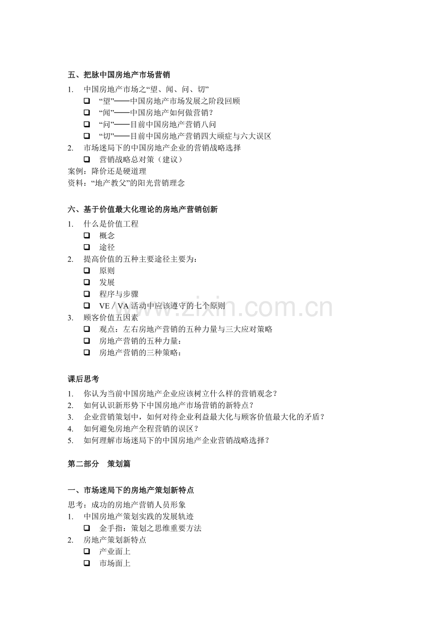 新形势下的房地产全程策划与创新营销.doc_第3页