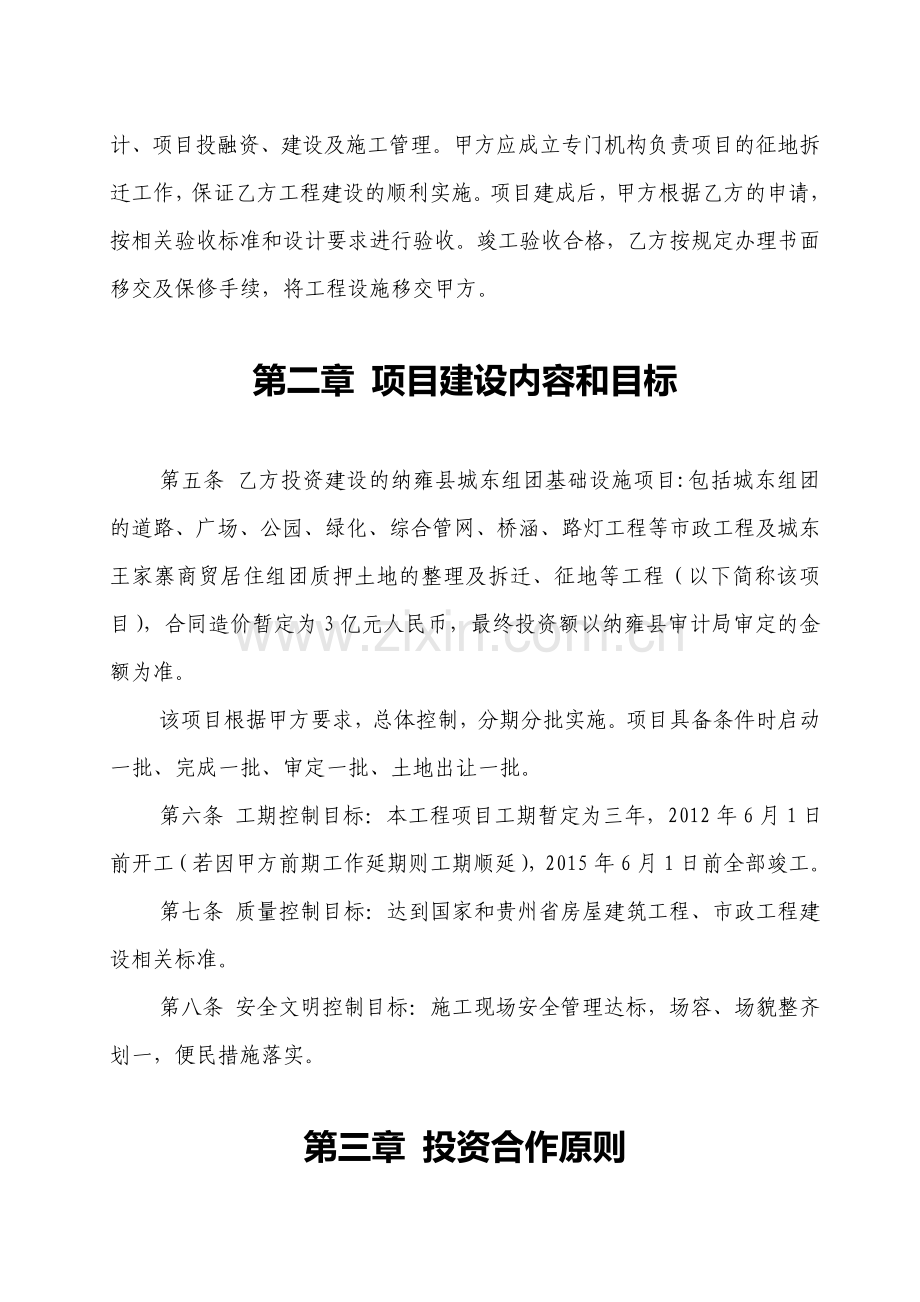 城东基础设施框架协议(2012.1.1).doc_第2页