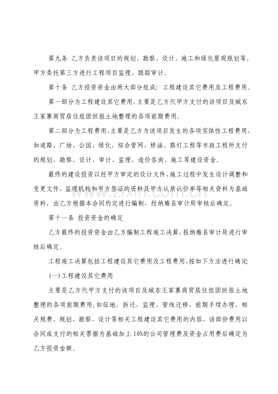 城东基础设施框架协议(2012.1.1).doc_第3页