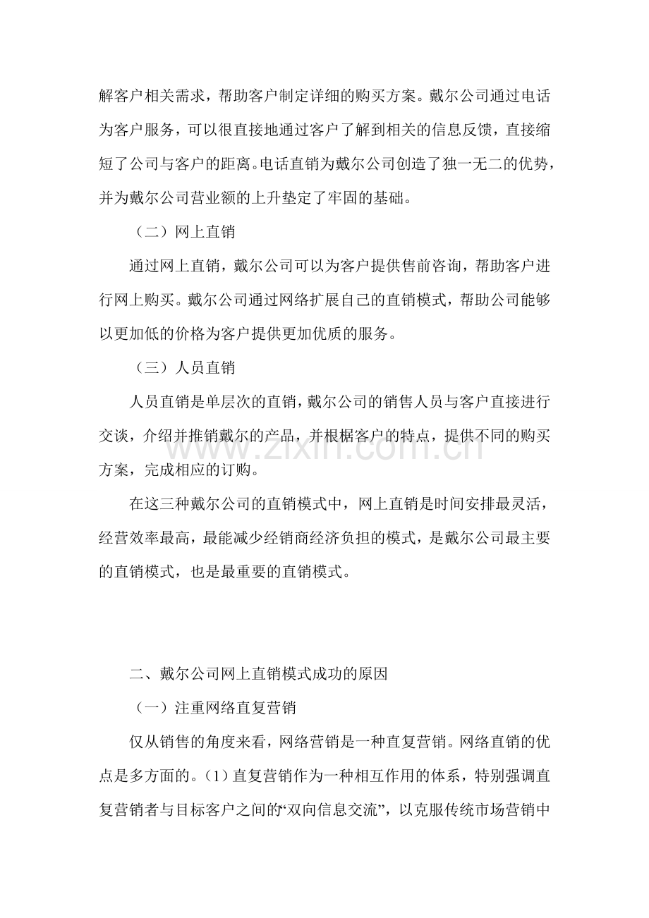 戴尔公司网上直销模式分析.doc_第2页