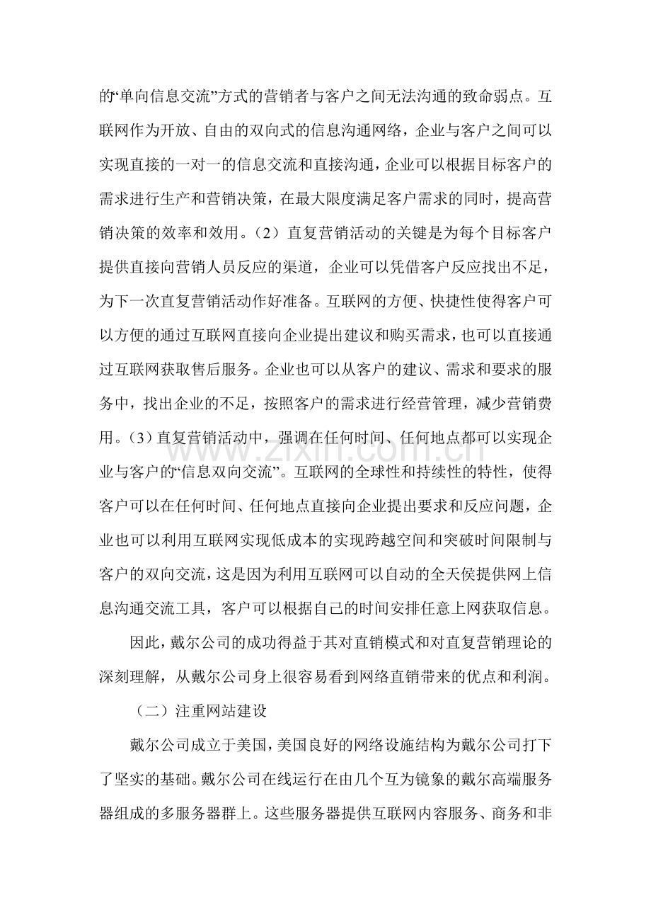 戴尔公司网上直销模式分析.doc_第3页