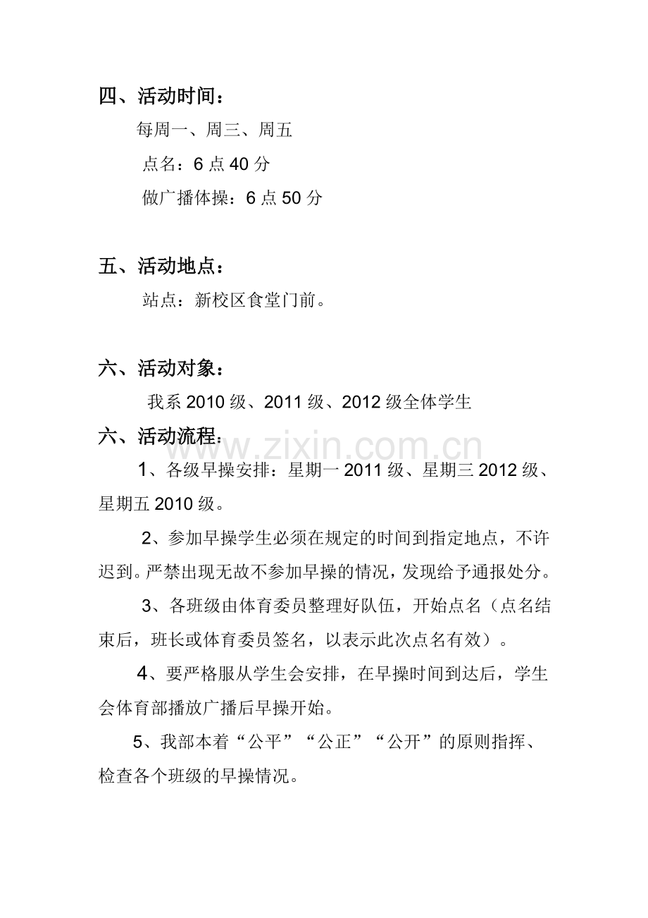 早操策划书、.doc_第2页