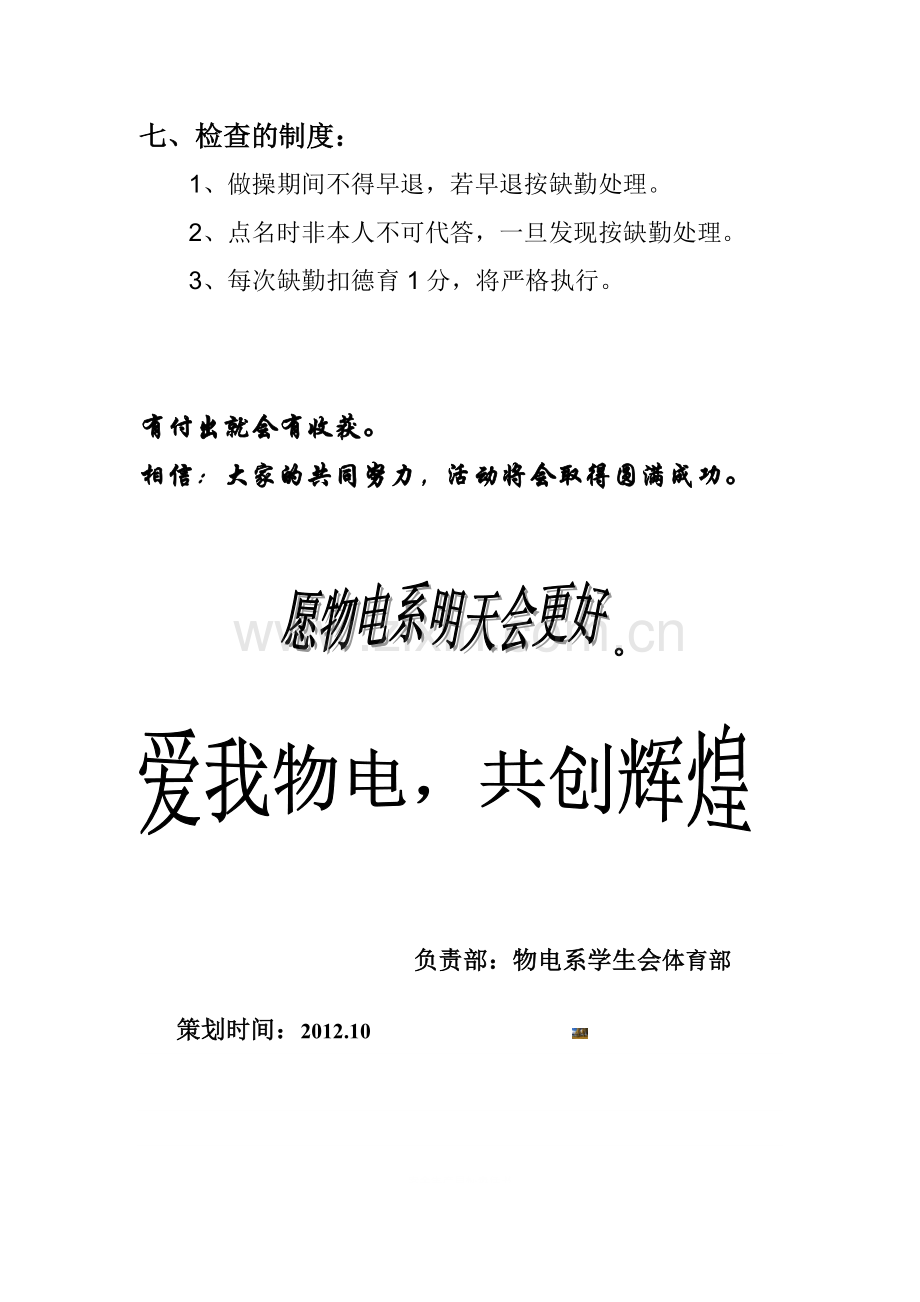 早操策划书、.doc_第3页