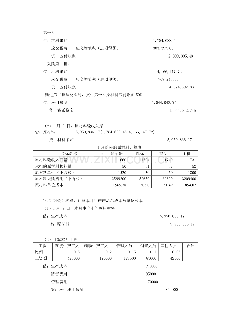 -电脑-参考答案-企业典型业务单据流程模拟基本信息（电脑）——补充资料（教师）.doc_第3页