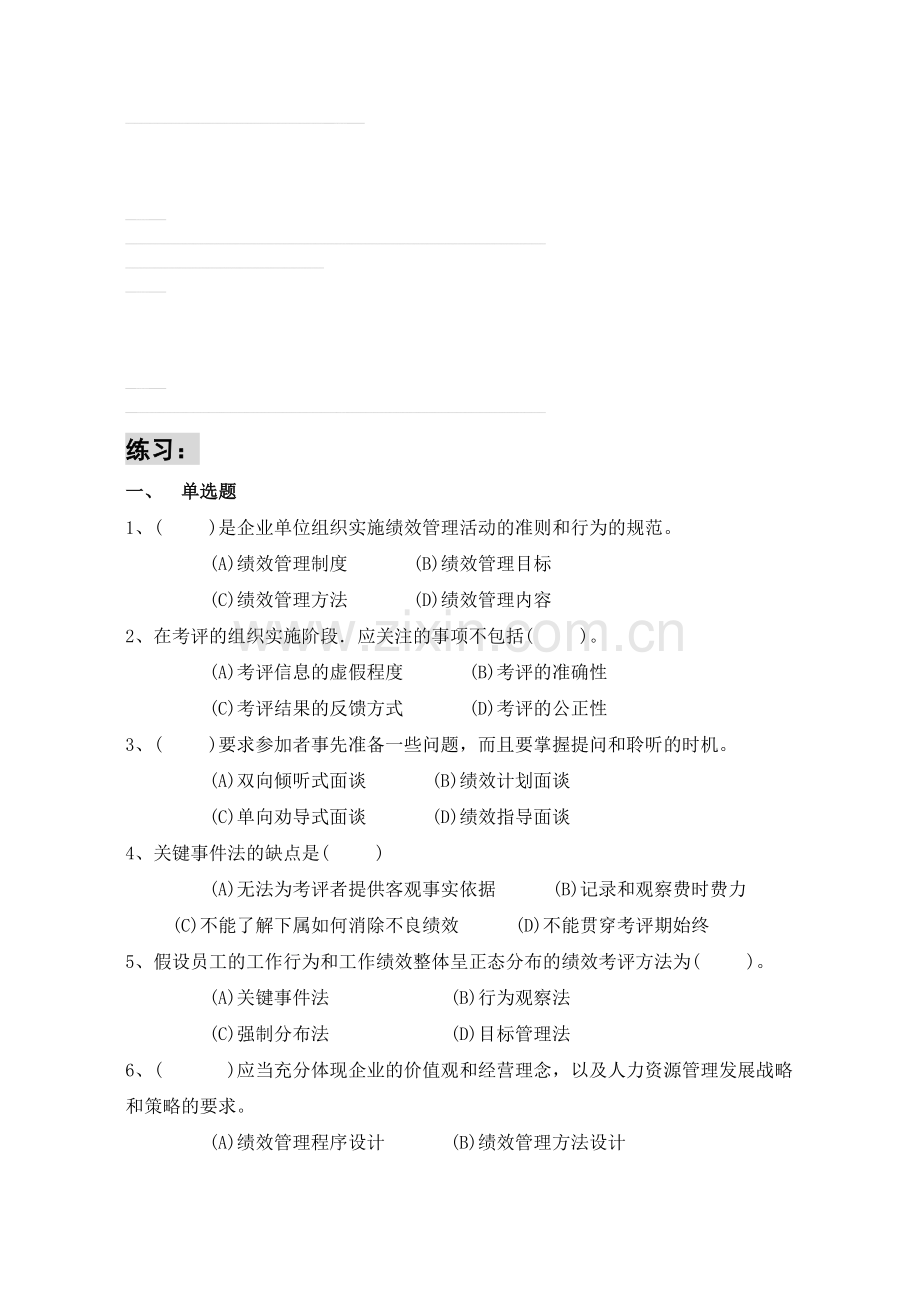 人力资源师第四章-绩效管理-练习.doc_第1页