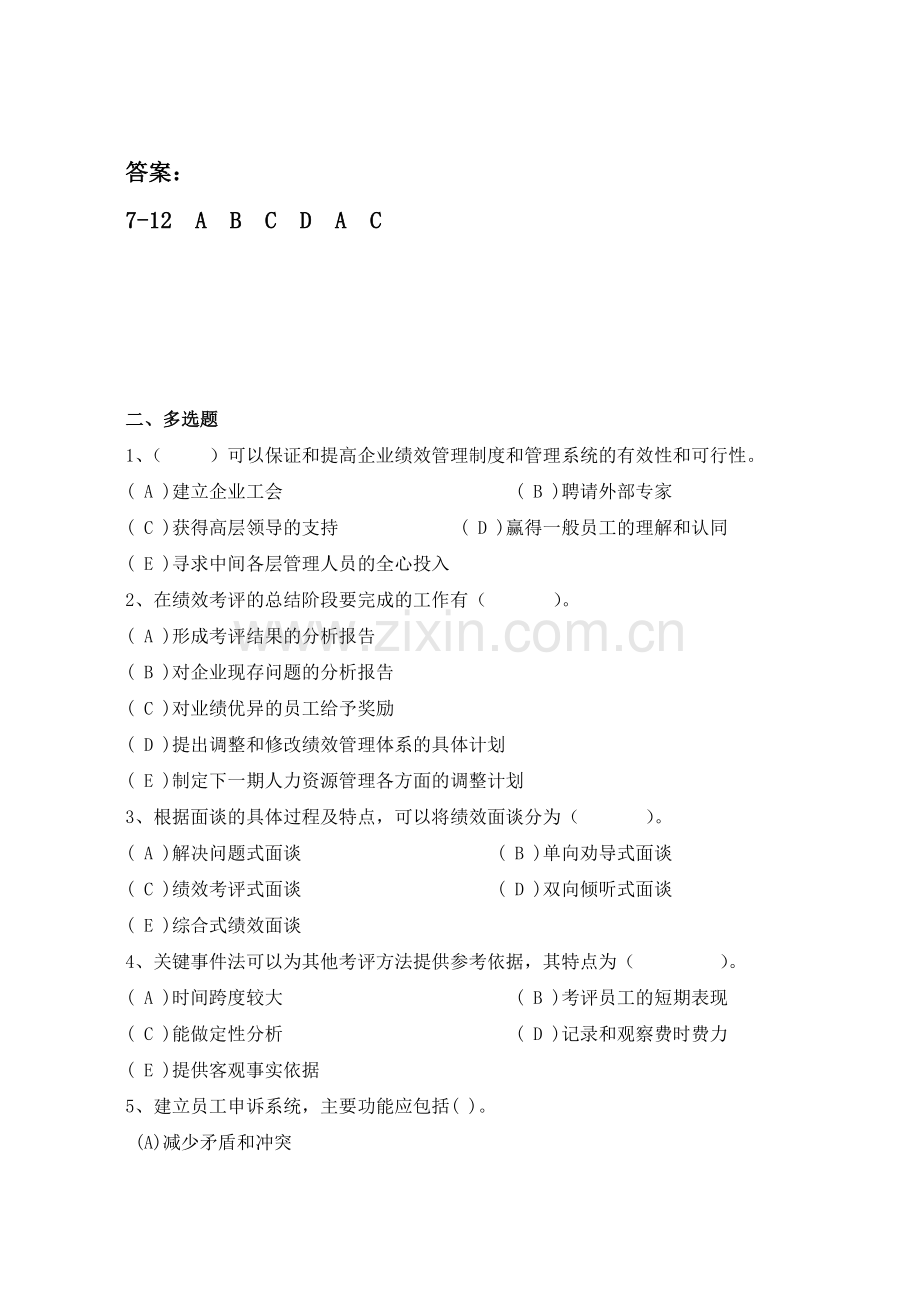 人力资源师第四章-绩效管理-练习.doc_第3页