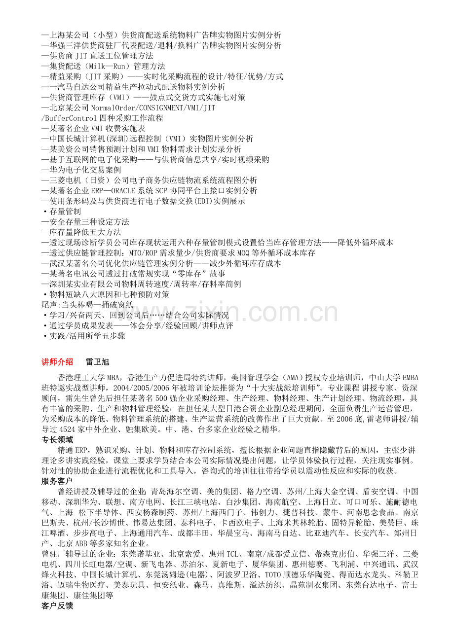 PMC生产计划与物料控制雷卫旭培训北京上海深圳.doc_第3页