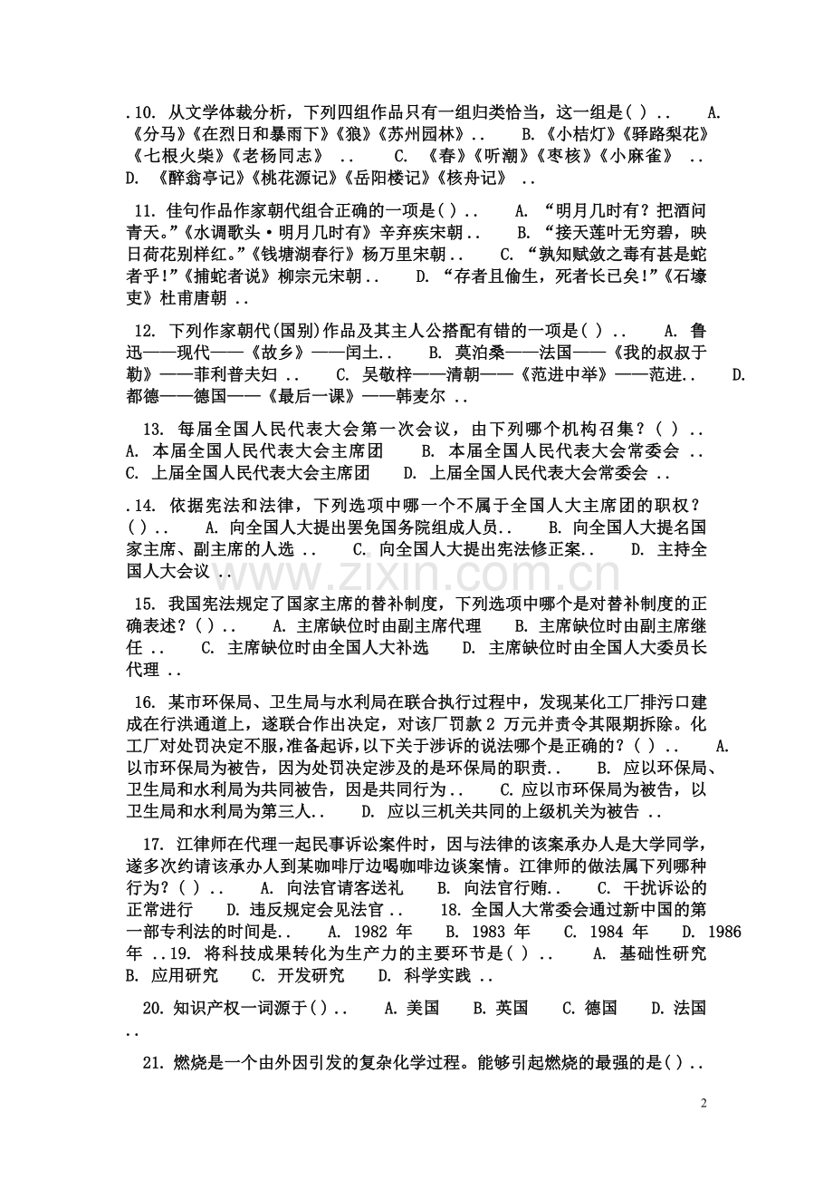 医学综合基础知识训练习题及参考答案(2).doc_第2页