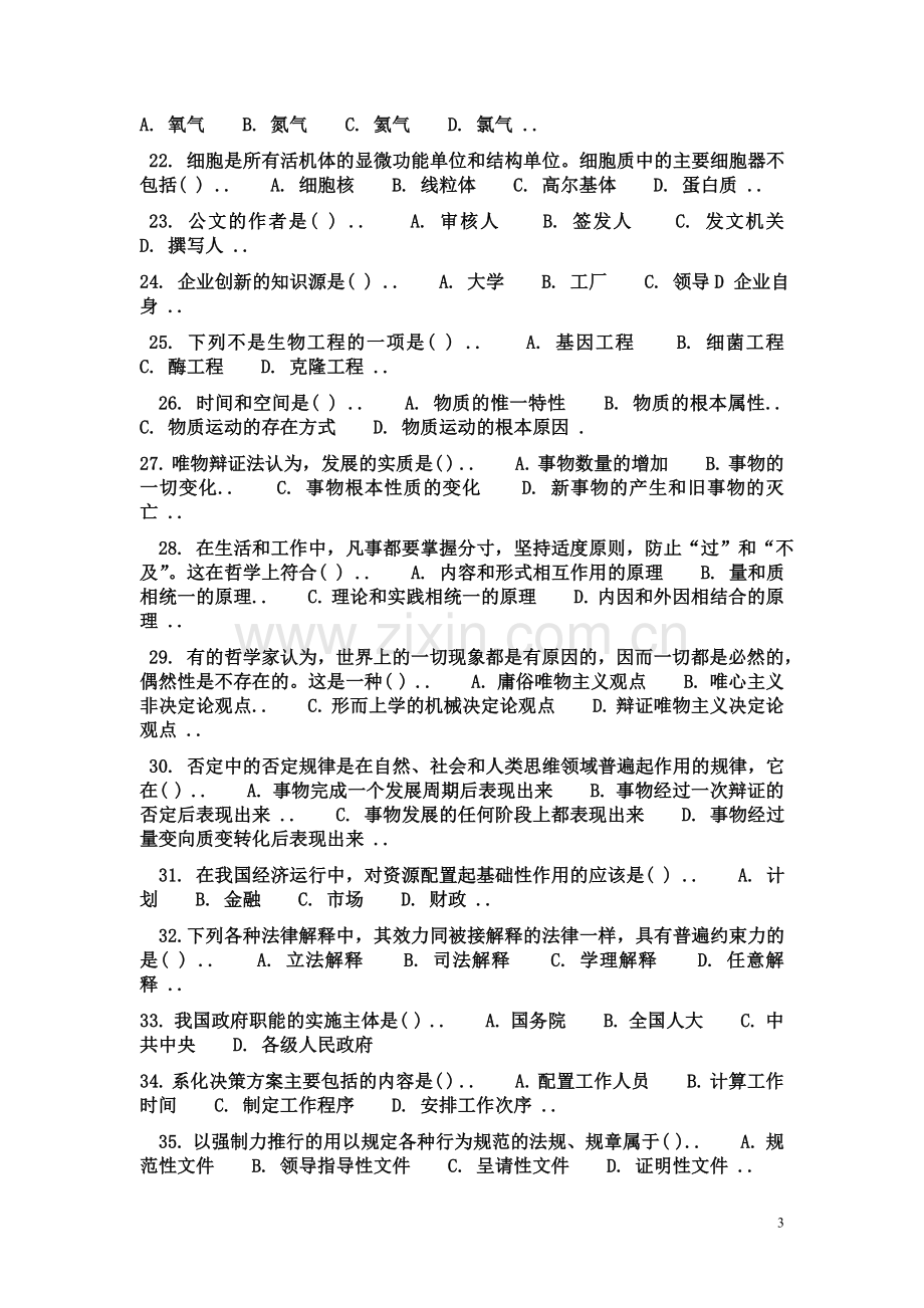 医学综合基础知识训练习题及参考答案(2).doc_第3页