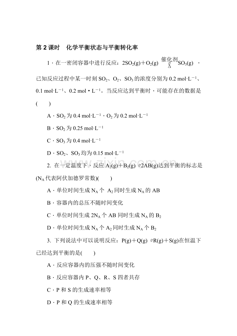 高二化学选修4知识点练习题10.doc_第1页