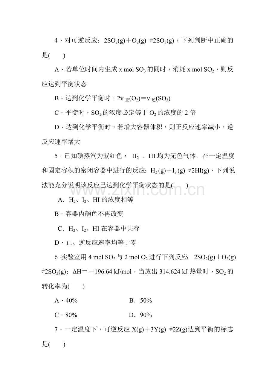 高二化学选修4知识点练习题10.doc_第2页