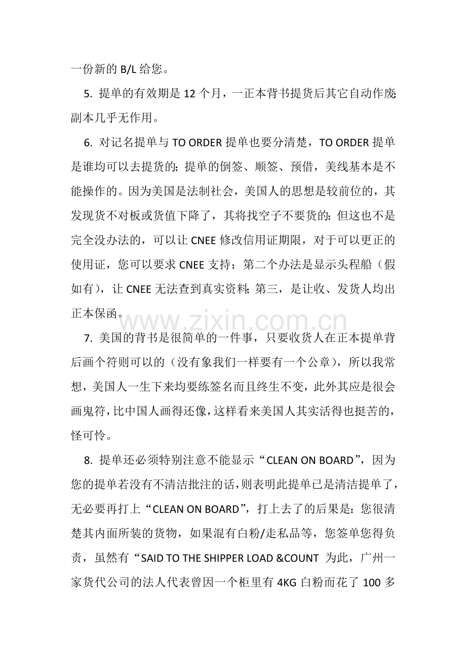 美线提单的操作流程.doc_第2页