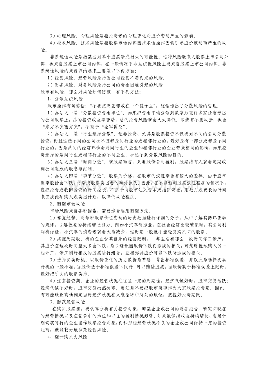 证券投资实训总结报告.doc_第2页